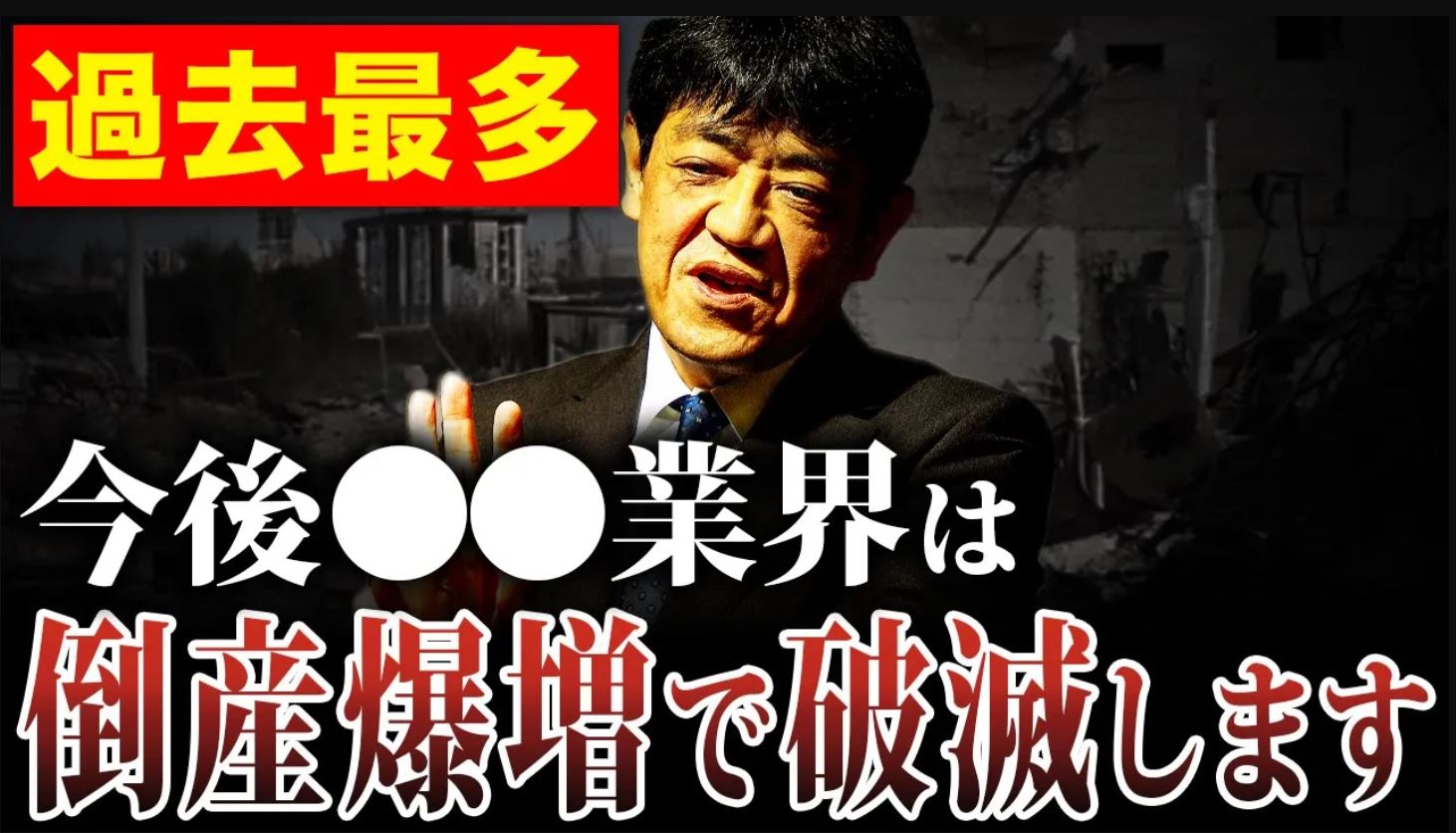 闘う更生会社　ある倒産会社再建への苦難の記録 闘う更生会社 ある倒産会社再建への苦難の記録