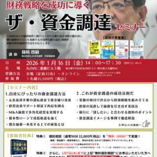 20260116東京セミナーチラシ_ホームページ1