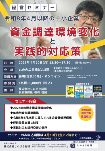 2026年4月20日経営セミナーのご案内