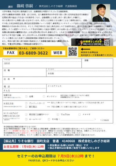 2026年7月17日 銀行融資完全攻略セミナーのご案内_ホームページ2